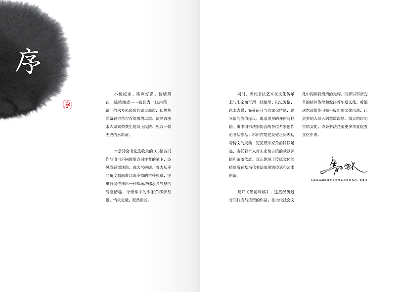 墨韻珠溪（图ZMTUwODgwMA==） - 书籍/画册 - 站酷设计师eonway原创素材 - 站酷ZCOOL