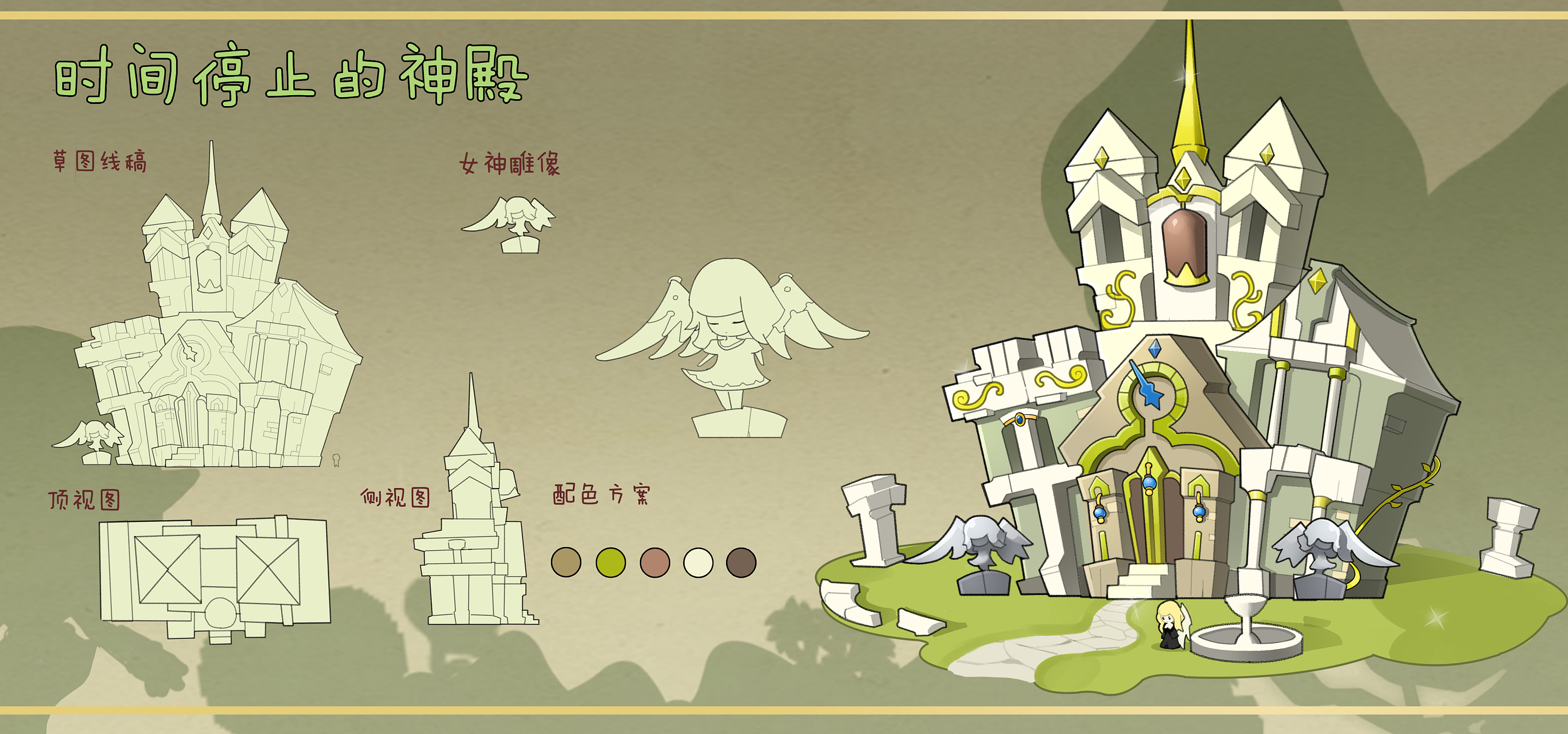 q版单体建筑练习