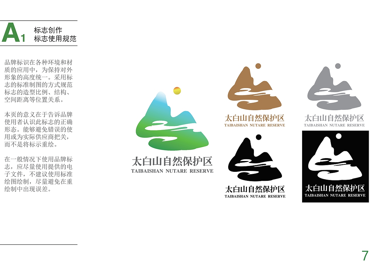VI——太白山自然保护区VI（图ZMjE0NzYxOTg0） - 品牌 - 站酷设计师风格经过黄沙原创素材 - 站酷ZCOOL