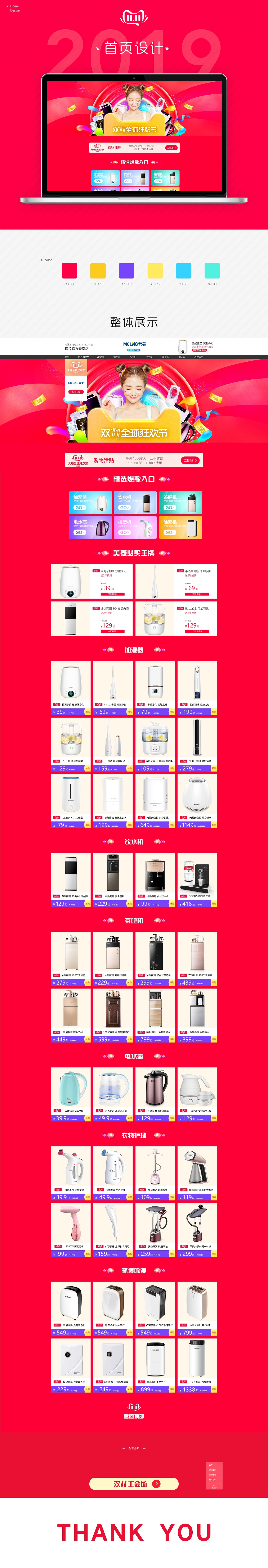 19年双十一首页展示