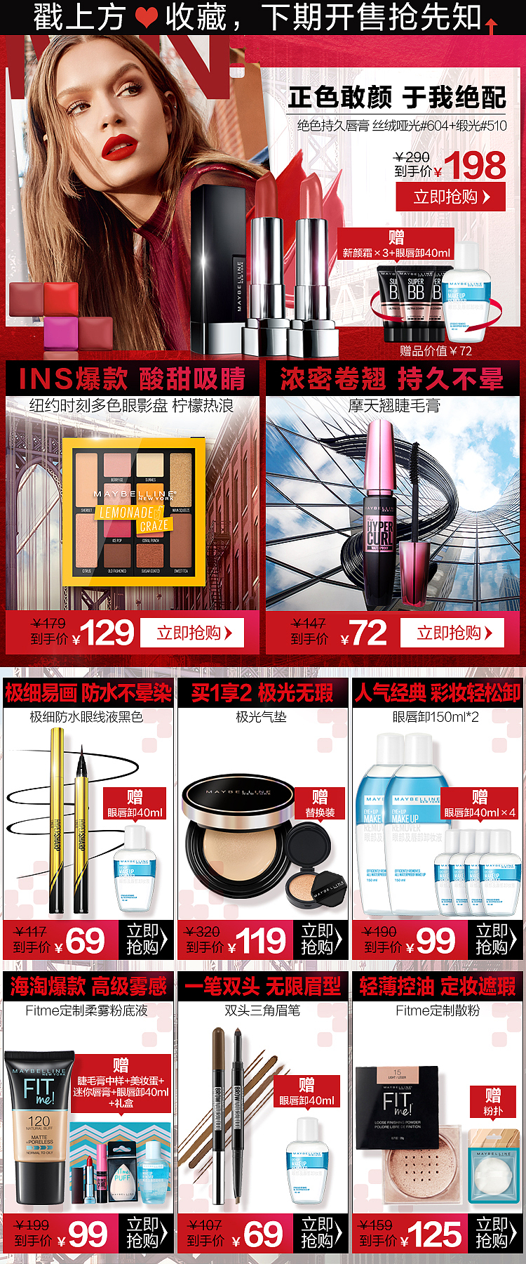 电商 彩妆 美妆页面 唯品会短页面 化妆品专题页（图ZMTg2NTkyNzU2） - 运营设计 - 站酷设计师琉璃色原创素材 - 站酷ZCOOL