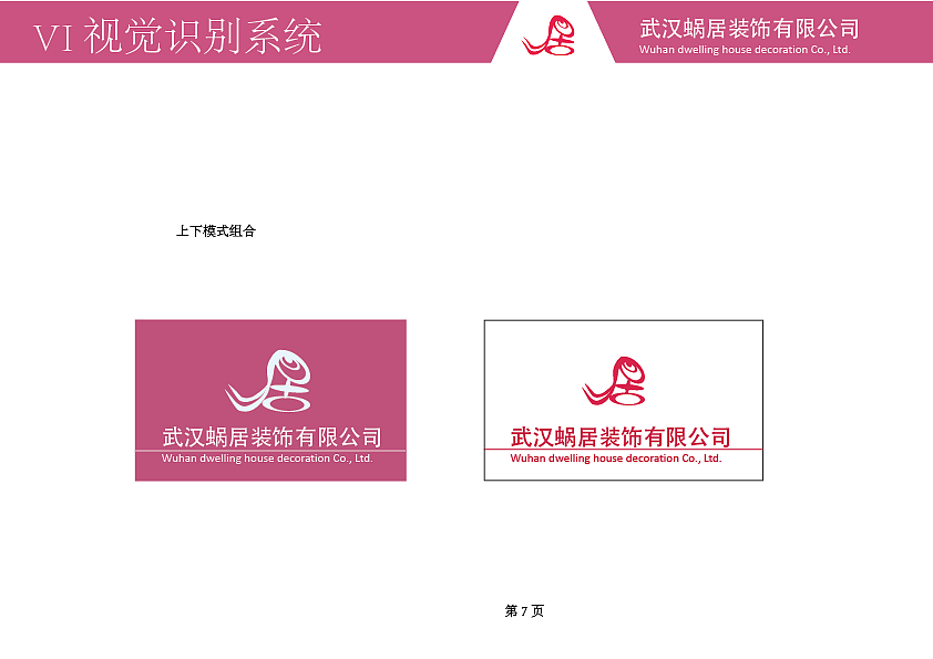 VI视觉识别系统