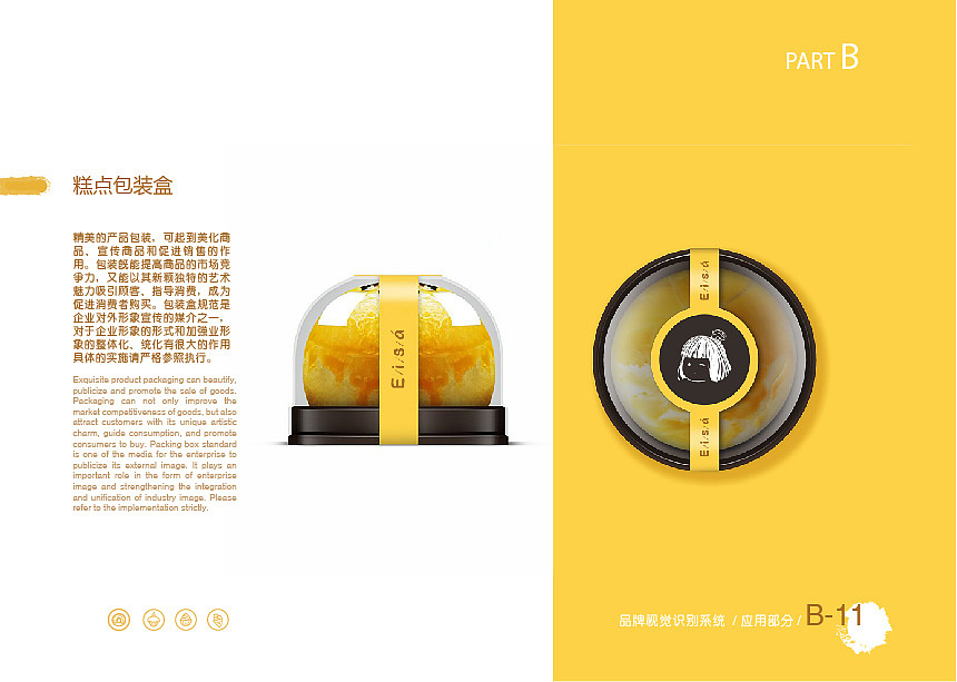 EISA(艾莎)甜品店VIS视觉识别系统