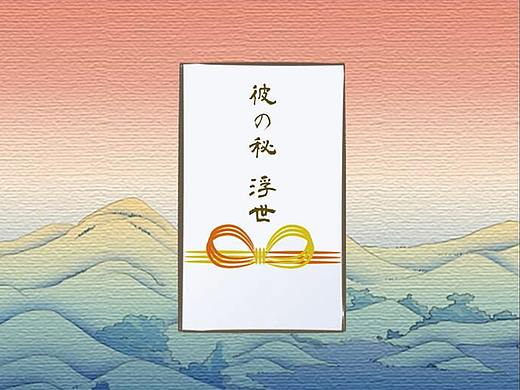 他秘 浮世绘限量版（个人主页-ZNTA3NzgxNzY=） - 短片 - 站酷设计师雨前视觉原创素材 - 站酷ZCOOL