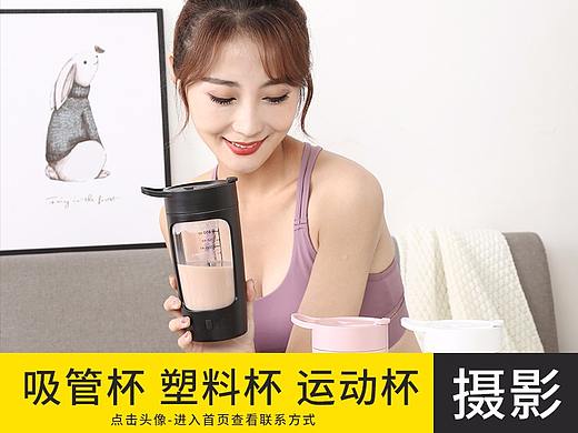 吸管杯 塑料杯 运动杯 摇摇杯 吸嘴杯生活静物产品拍摄