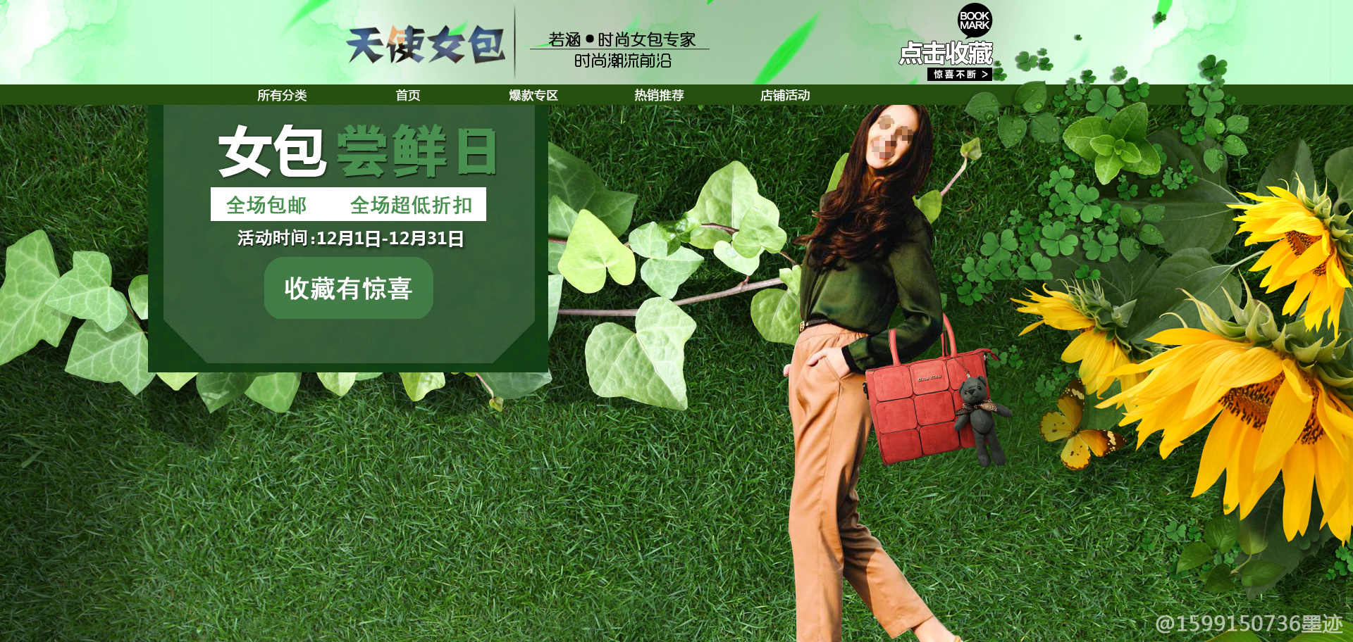 清新风格 女包店招 首页 户外 淘宝店铺