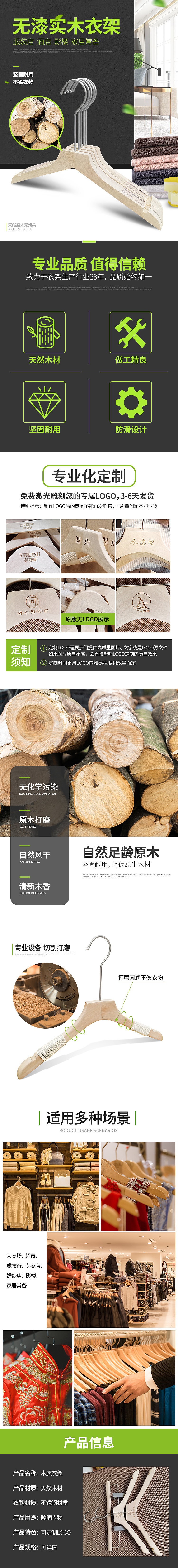木衣架详情