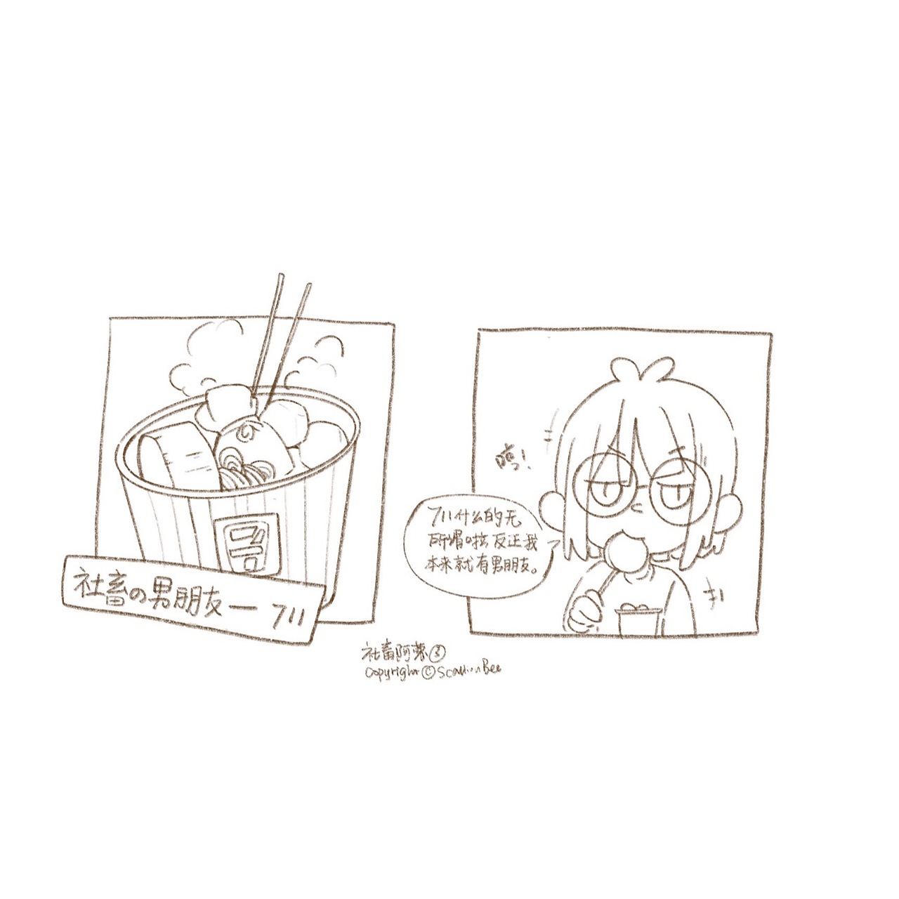 摸魚草稿 | 社畜阿蔥日常（圖ZMTM0NjY2MzY0） - 單幅漫畫 - 站酷設(shè)計師蔥bee原創(chuàng)素材 - 站酷ZCOOL