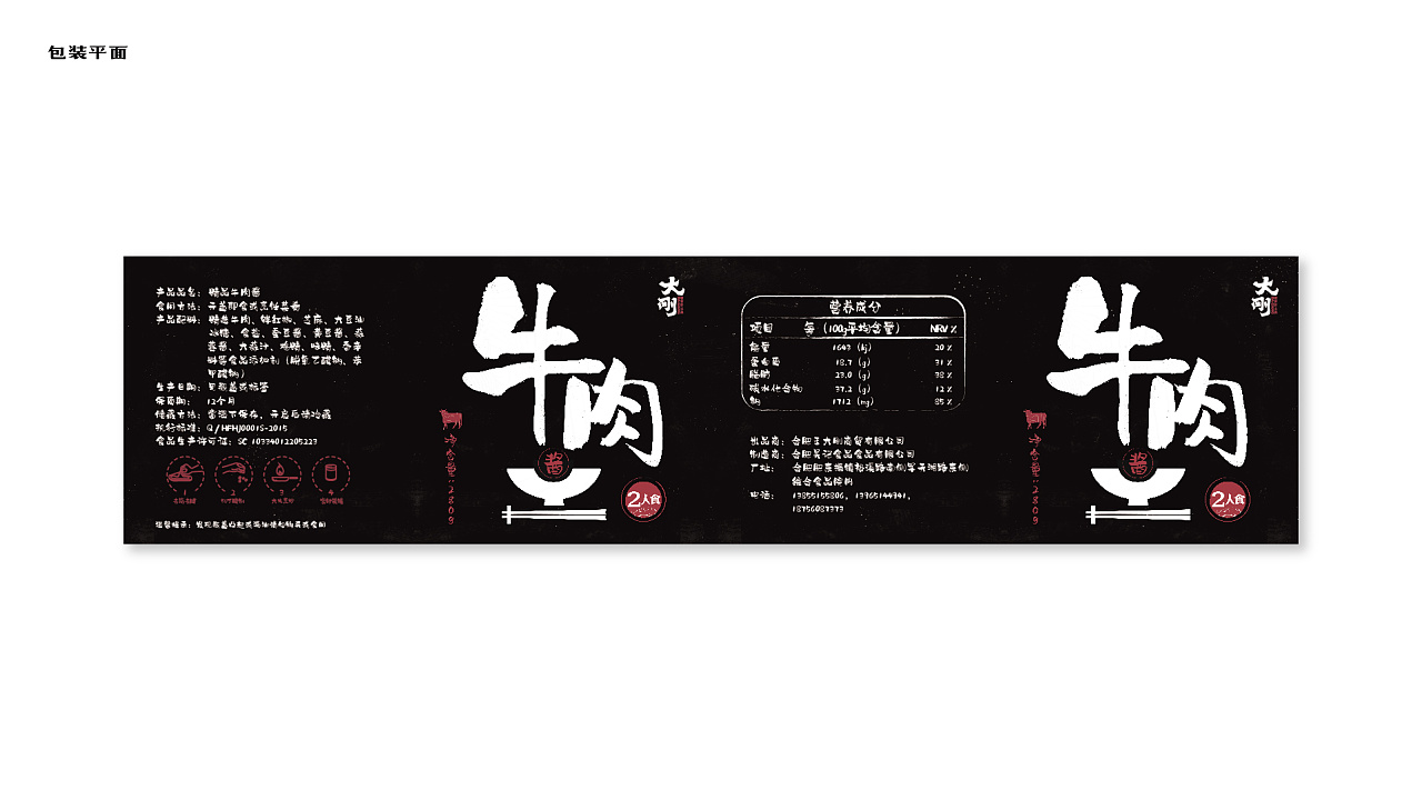 大刚手工牛肉酱包装