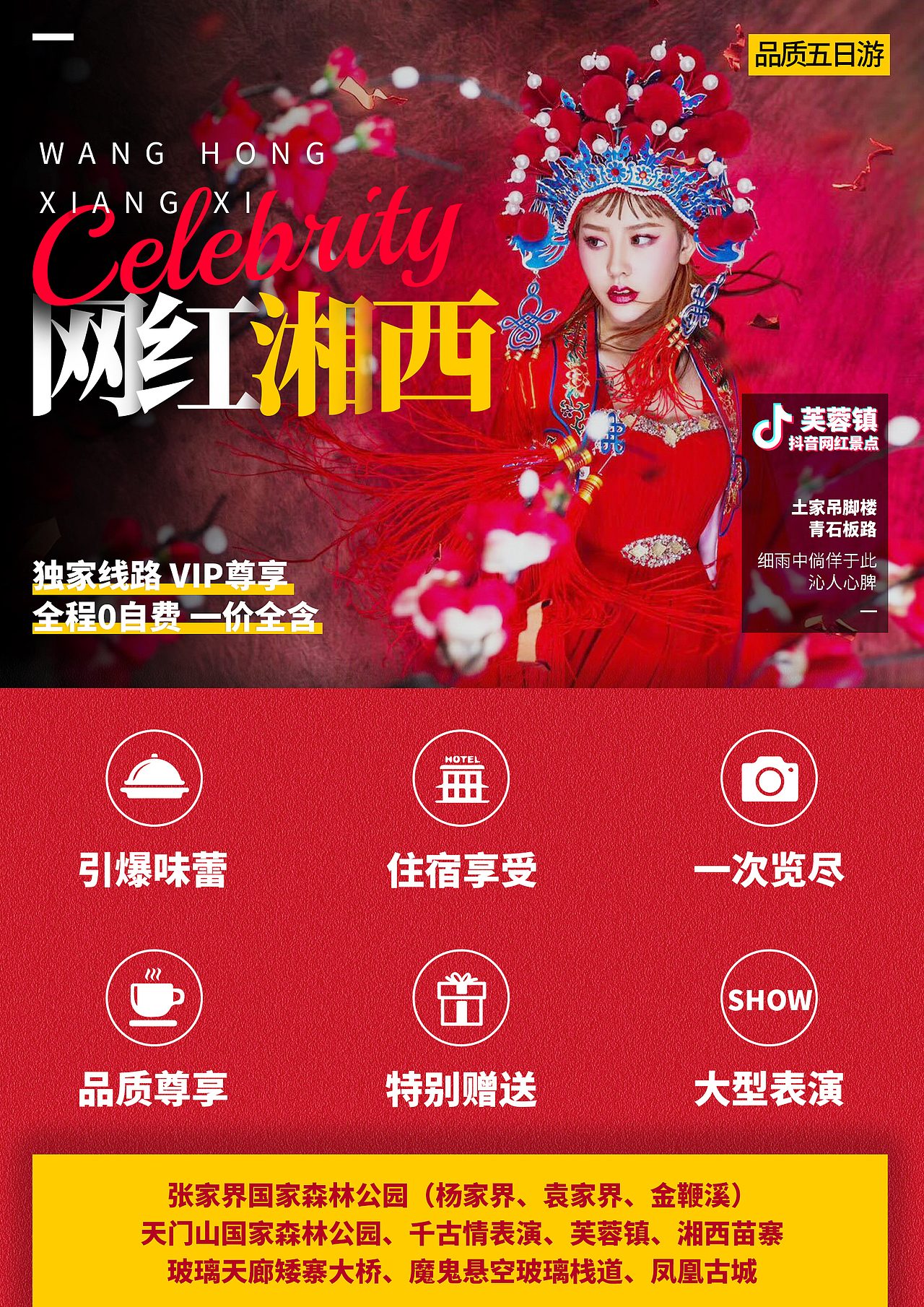 网红湘西——芙蓉镇（图ZMTY0ODQxMTg0） - 宣传物料 - 站酷设计师爱摄影的张皓琅丶原创素材 - 站酷ZCOOL