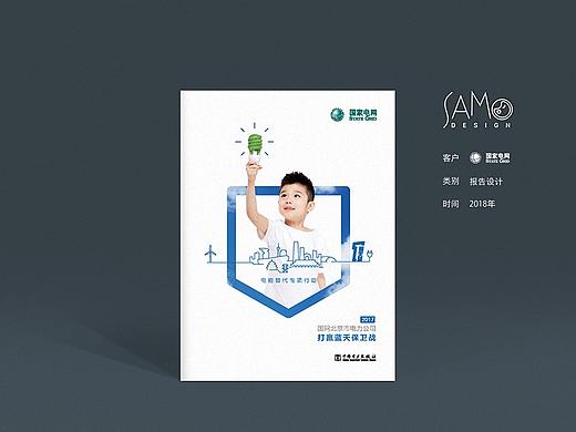2017年国网北京市电力公司-打赢蓝天保卫战