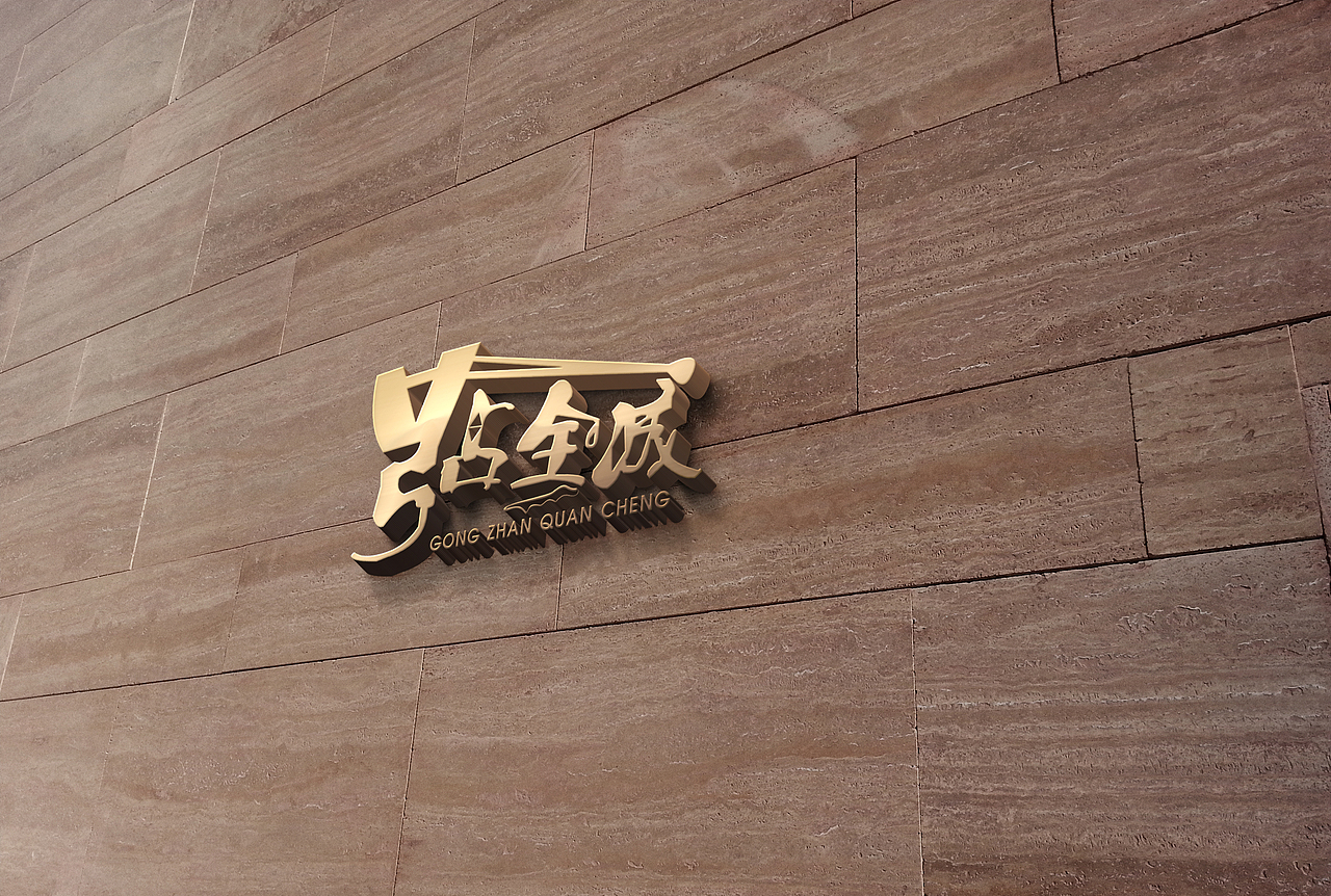 标志设计——洛阳不亦文化设计公司