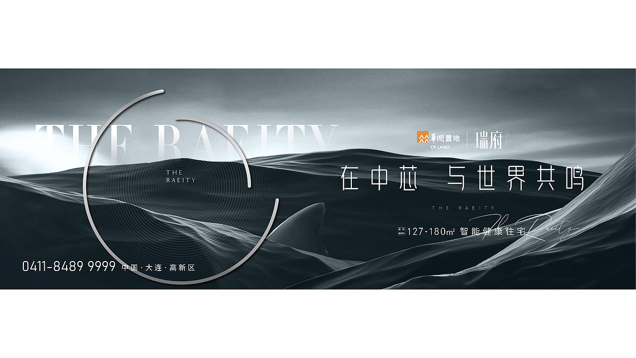 大连 华润 瑞府 品牌VI视觉提报