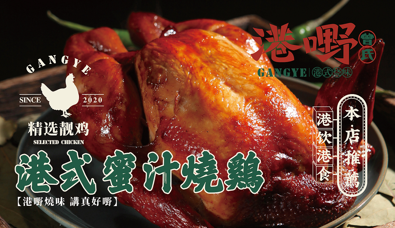 港嘢烧味 丨 餐饮品牌设计(图ZMjQ4OTQ4ODk2) - 品牌 - 站酷设计师华记丶原创素材 - 站酷ZCOOL