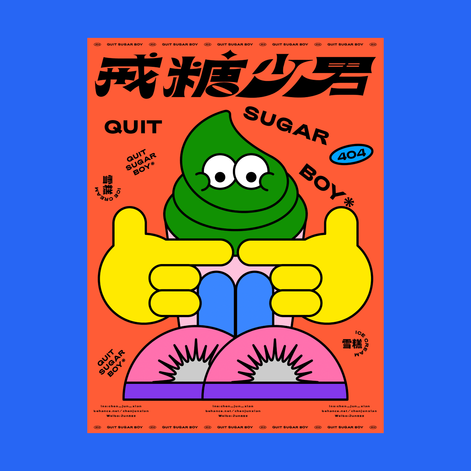 戒糖少男 / QUIT SUGAR BOY（图ZMjUyNDM1Mzg4） - 海报 - 站酷设计师Jun_陈俊贤原创素材 - 站酷ZCOOL