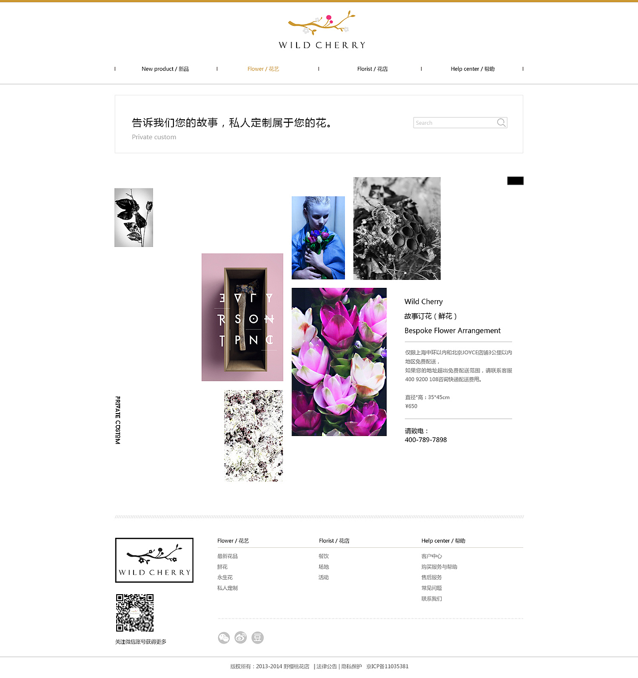 wild Cherry 花店 网站设计（图ZMTkzNDU0Njg=） - 其他网页 - 站酷设计师mataotao原创素材 - 站酷ZCOOL