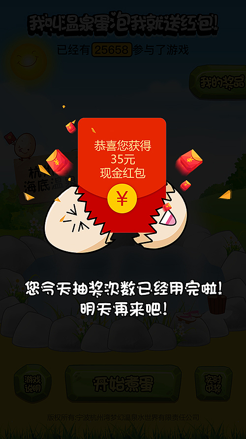 泡温泉蛋微信小游戏（图ZMTAxOTY2NzAw） - 游戏UI - 站酷设计师bison100原创素材 - 站酷ZCOOL