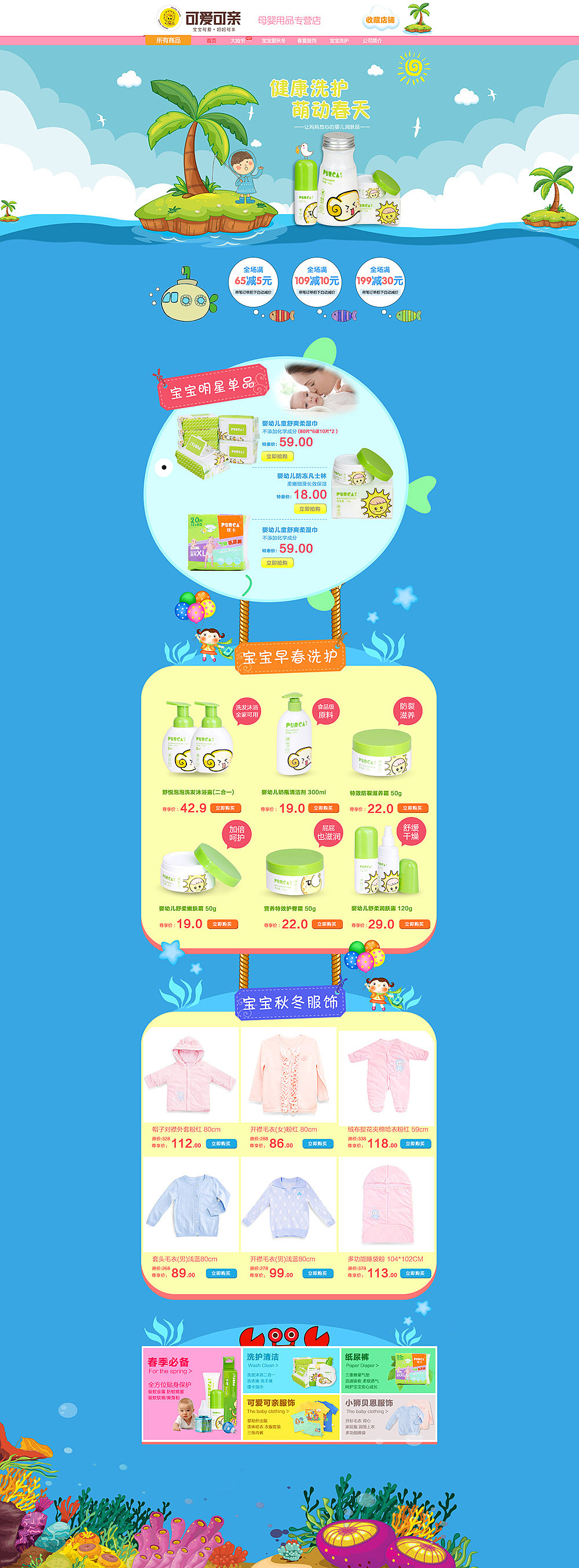 母婴类目 京东1号店铺首页