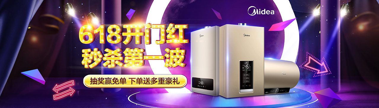 美的618热水器大促（图ZMTYxMDE5OTg4） - 电商 - 站酷设计师梵高眼影原创素材 - 站酷ZCOOL