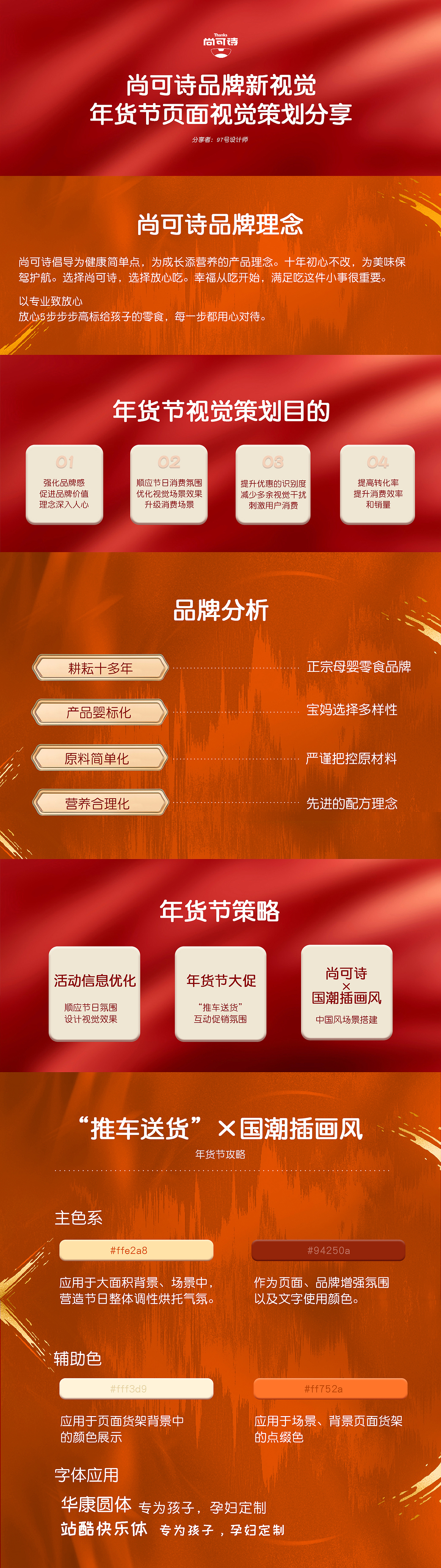 尚可诗 年货节活动视觉策划分享