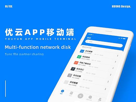 优云APP移动端