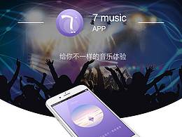 音樂app界面展示