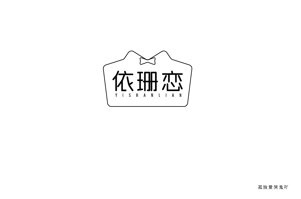 字体（图ZMjA0MjI2MTEy） - 字体/字形 - 站酷设计师兜汰夕原创素材 - 站酷ZCOOL