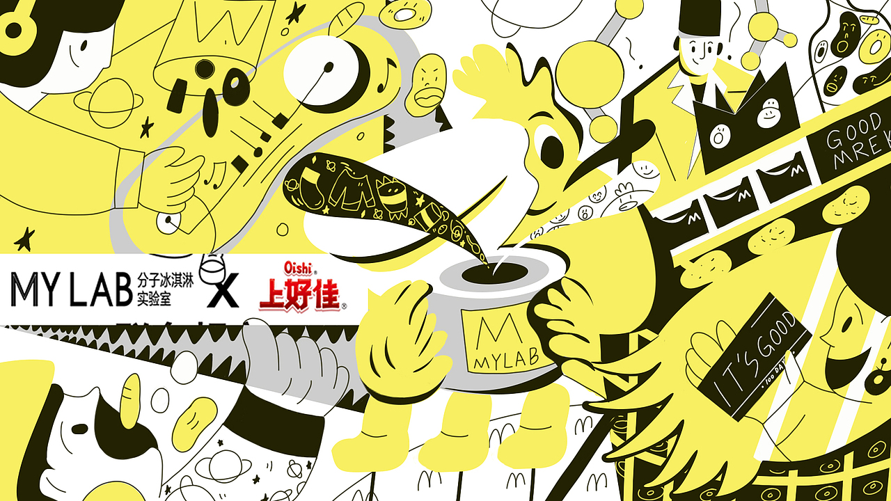 上好佳&MYLAB联名超市主KV运营|Din.Lab课程项目实战