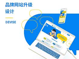 品牌網(wǎng)站升級