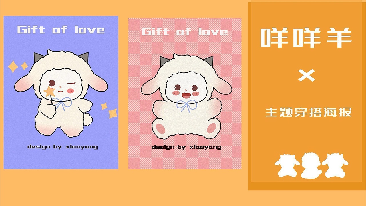 咩咩羊IP设计（图ZMzY5NzcwNTMy） - IP形象 - 站酷设计师小羊·原创素材 - 站酷ZCOOL