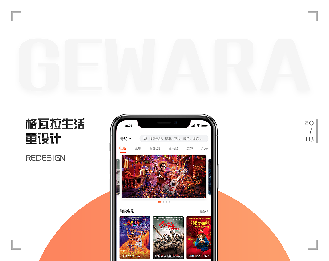 关于格瓦拉生活重设计。