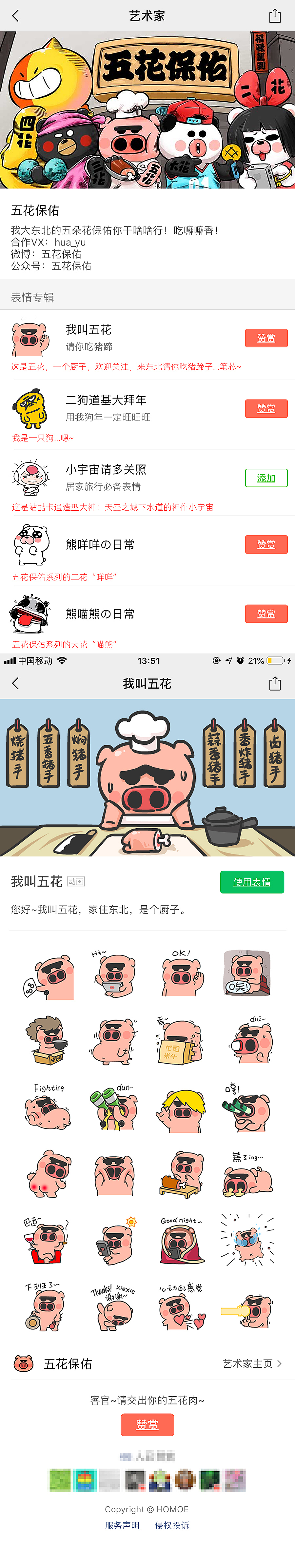 微信表情“我叫五花”