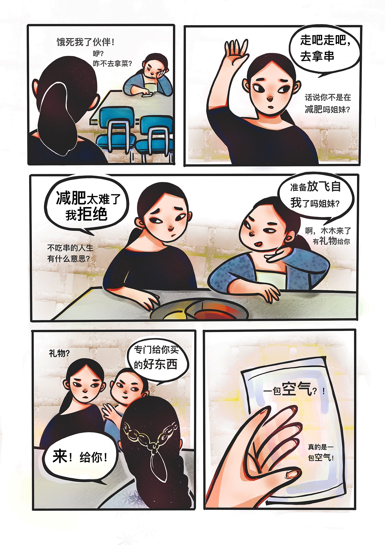 漫画习作