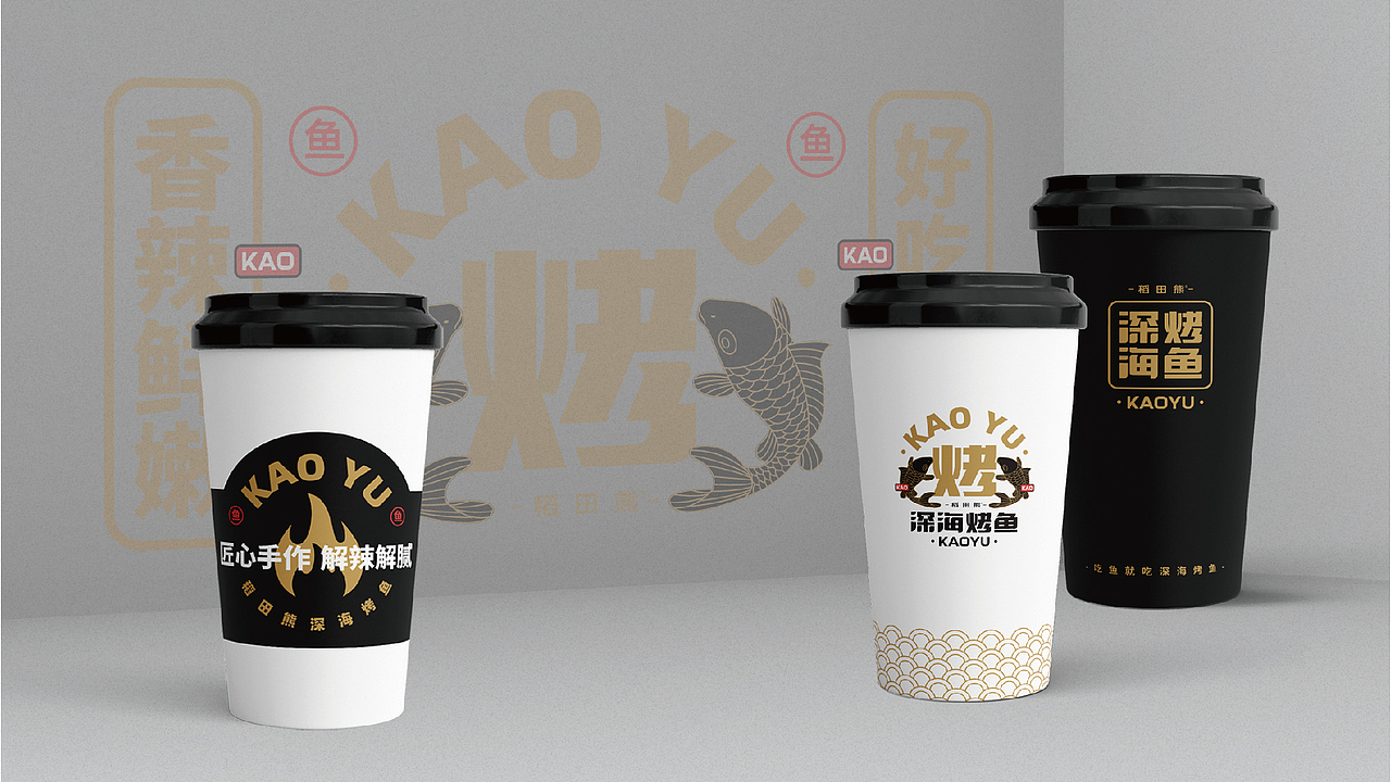 其高创意——深海烤鱼品牌全案策划设计