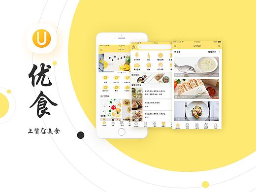 Ufood —App原型图