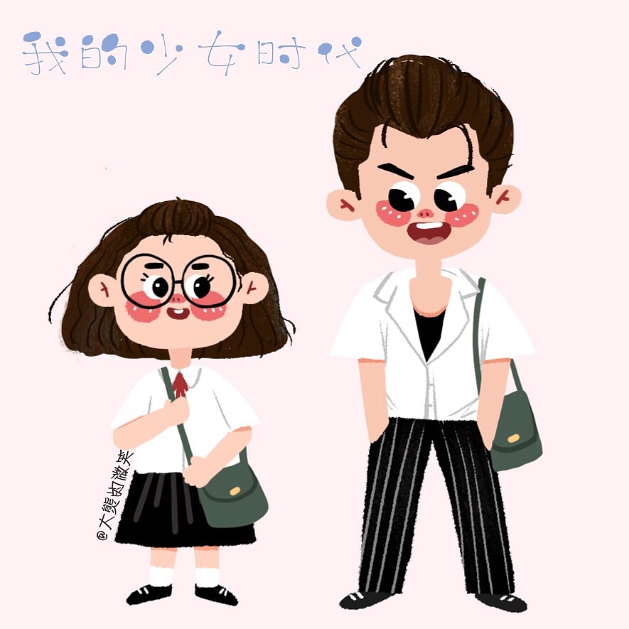 我的少女时代