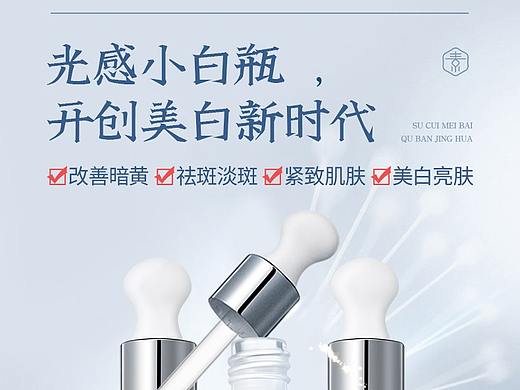 素萃美白精华详情页