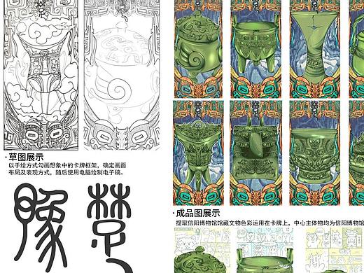 信阳博物馆卡牌设计手绘练习