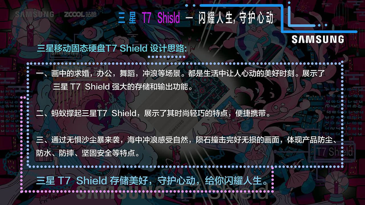 三星T7 Shield——闪耀人生，守护心动（图ZMzA0NjUwMDQ4） - 海报 - 站酷设计师燎星XING原创素材 - 站酷ZCOOL