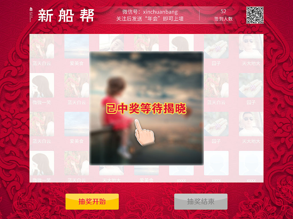公司年会之微信大屏幕抽奖（图ZNzAxMTQ4MDQ=） - 软件界面 - 站酷设计师小家疯子原创素材 - 站酷ZCOOL