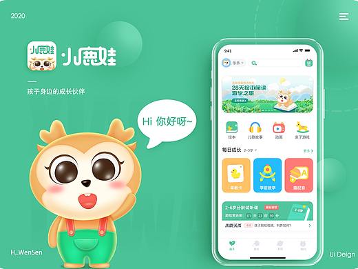 小鹿娃 — 早教类APP设计
