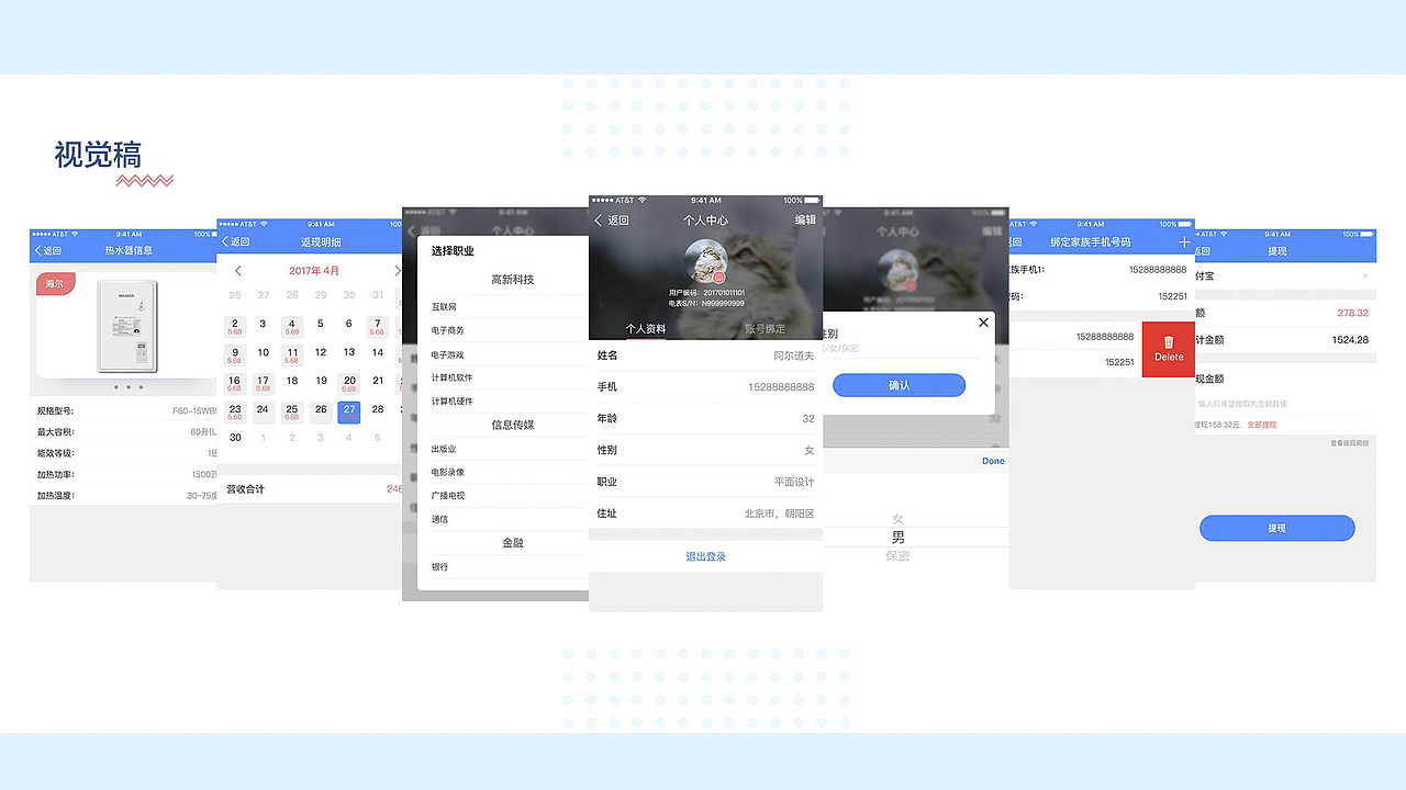 【东道设计学院】UI设计学院郑**作品（图ZOTMwMjcyNTY=） - APP界面 - 站酷设计师东道设计学院原创素材 - 站酷ZCOOL