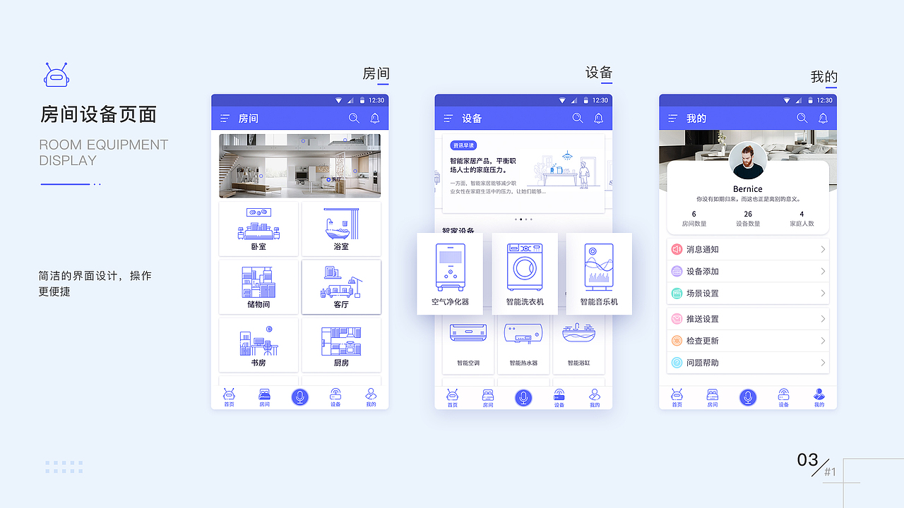 智慧家App（图ZMTI5NjExNDg4） - APP界面 - 站酷设计师Zhang蕾原创素材 - 站酷ZCOOL