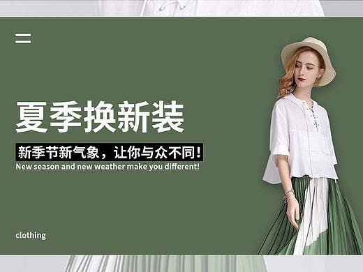 电商服装banner简约制作