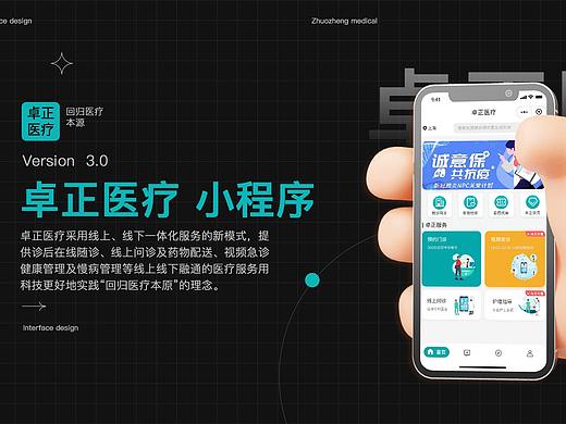 卓正医疗-小程序（个人主页-ZNTgzMjkzNzY=） - APP界面 - 站酷设计师野原家勋只猪原创素材 - 站酷ZCOOL