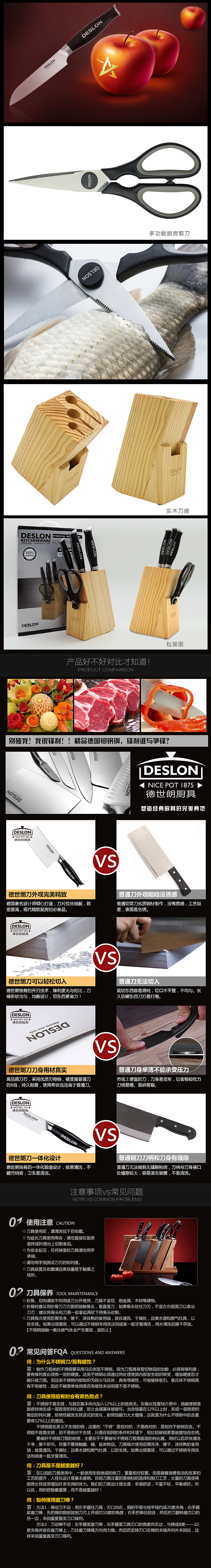 厨房刀具 套刀 切菜刀 水果刀 刀座文描 详情页面 备战庆祝七夕节日