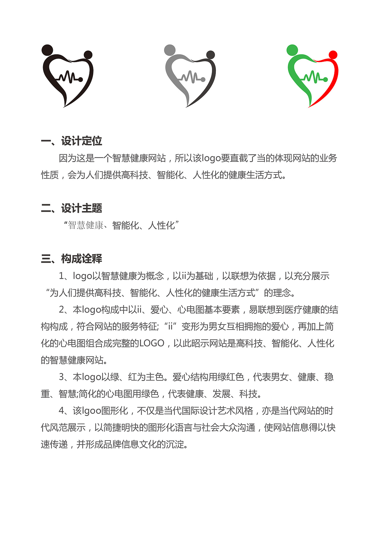智慧健康网站LOGO设计