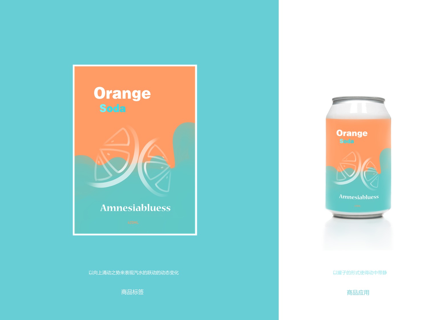 Orange Soda_amnesiabluess站酷ZCOOL