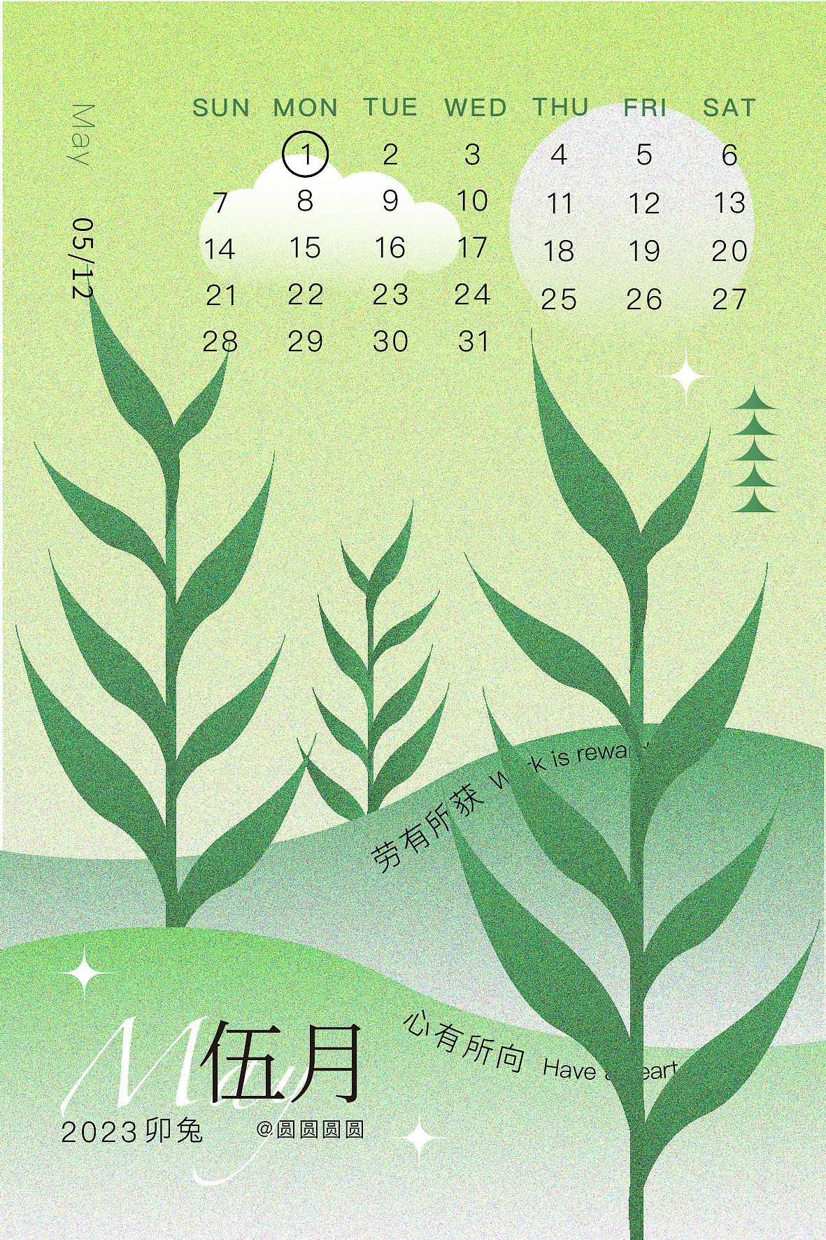 字体版式设计✖️2023年卯兔日历