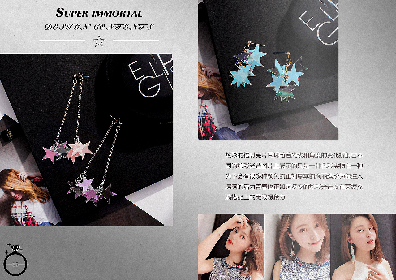 画册 - 怦然心动耳环（图ZMTE2NTA5MjQ4） - 书籍/画册 - 站酷设计师纤纤池塘飞雨原创素材 - 站酷ZCOOL